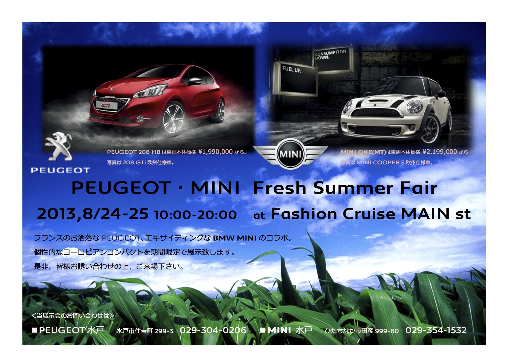 ファッションクルーズ展示会予告！
