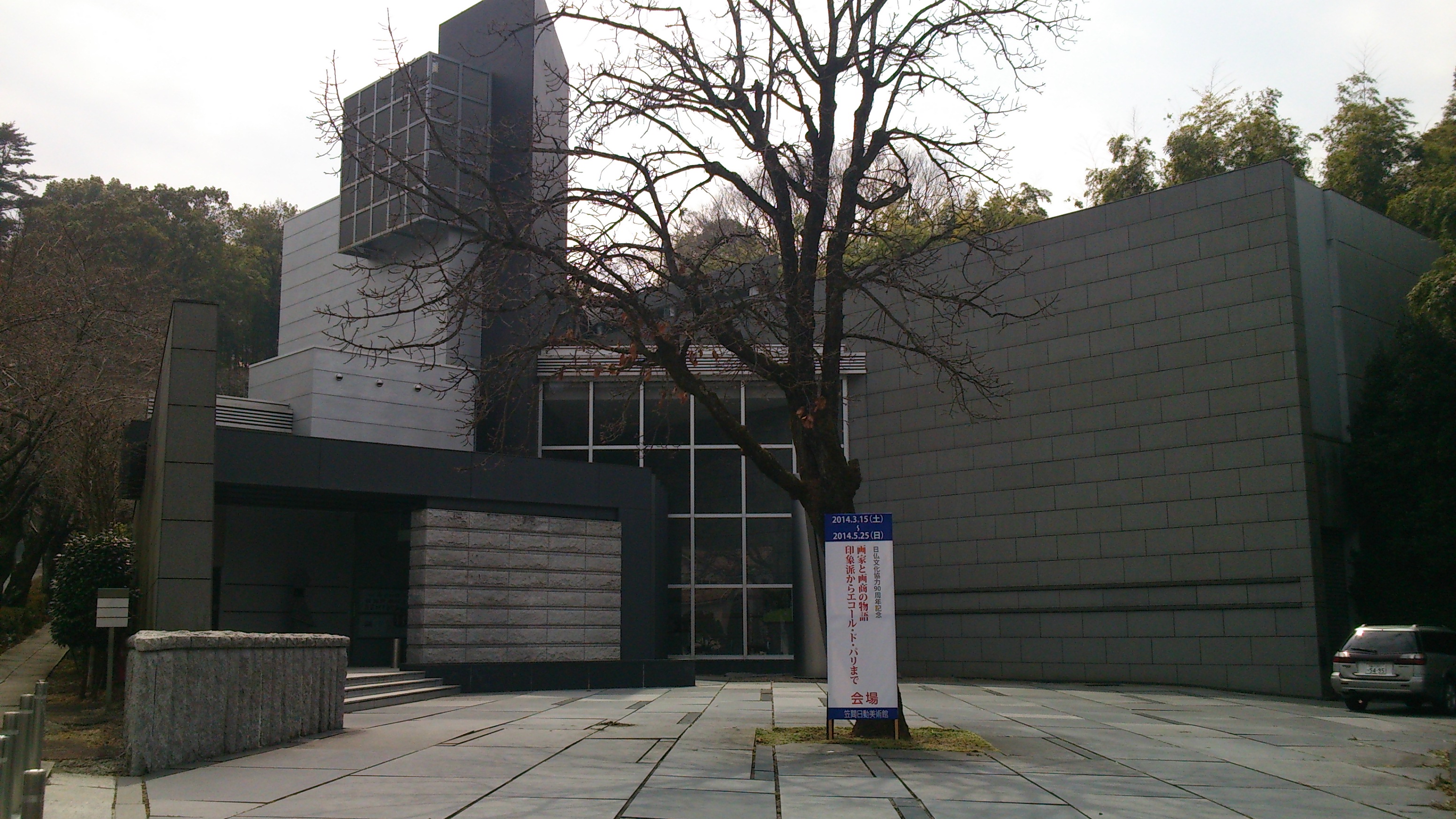 笠間日動美術館