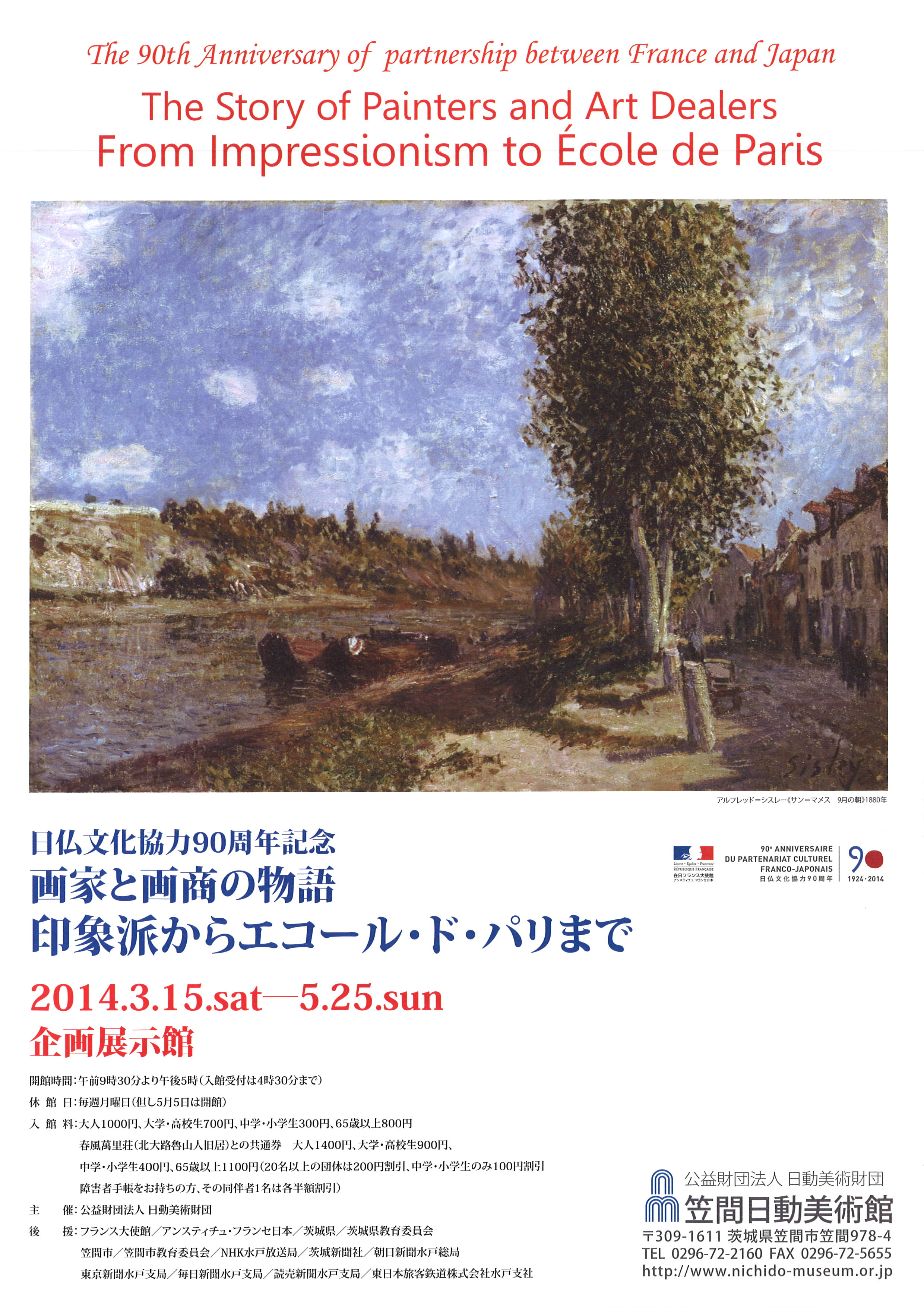 笠間日動美術館