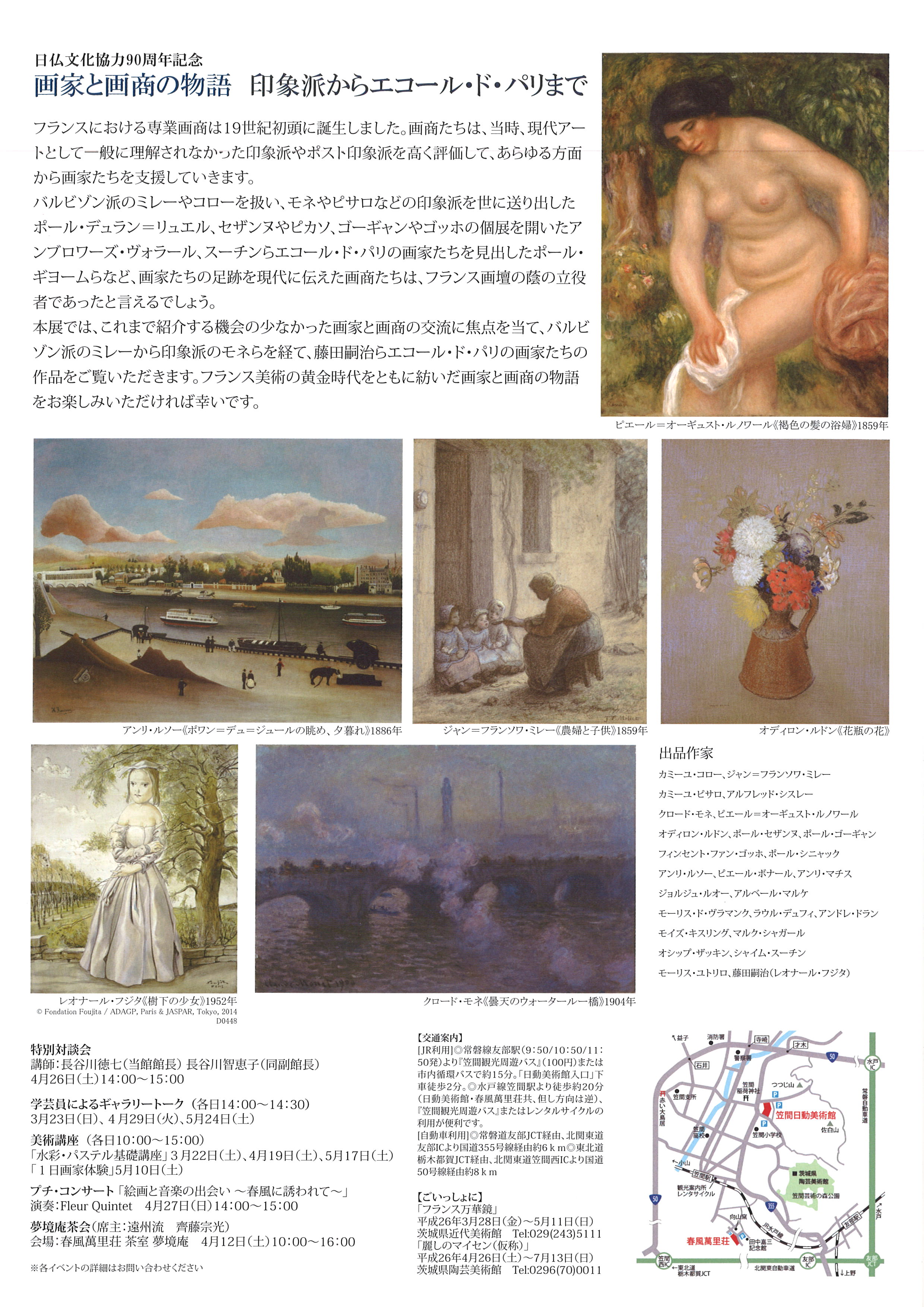 笠間日動美術館