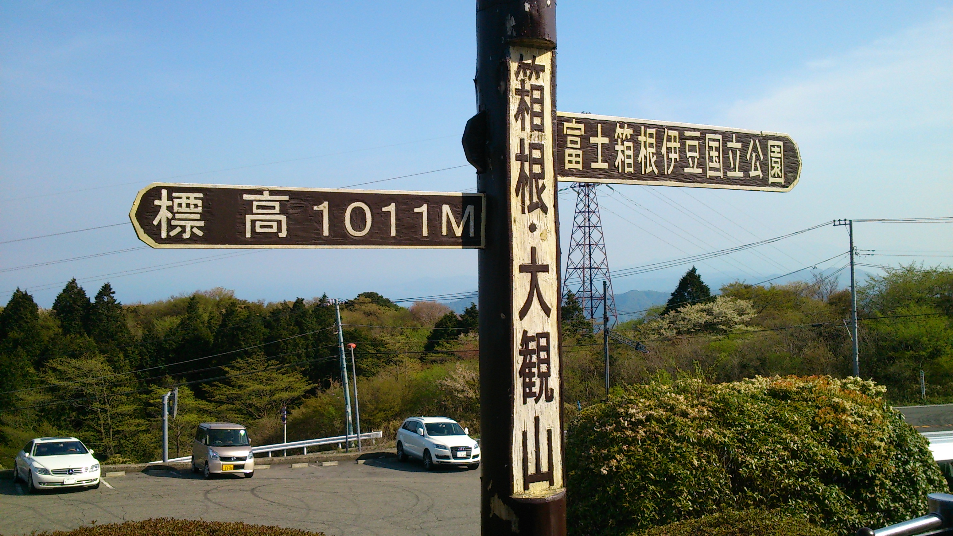 箱根ターンパイク