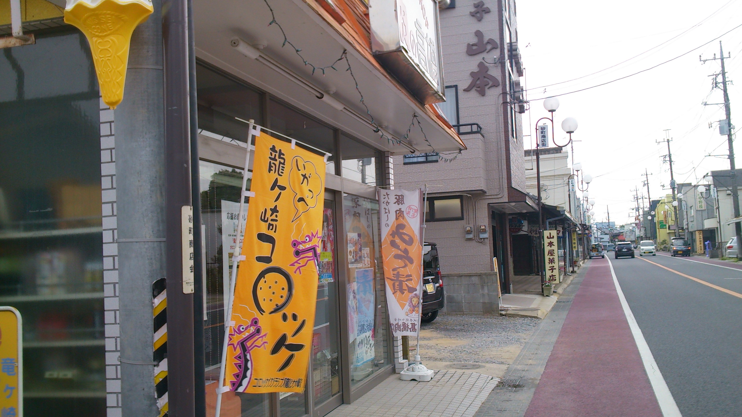 龍ヶ崎コロッケ