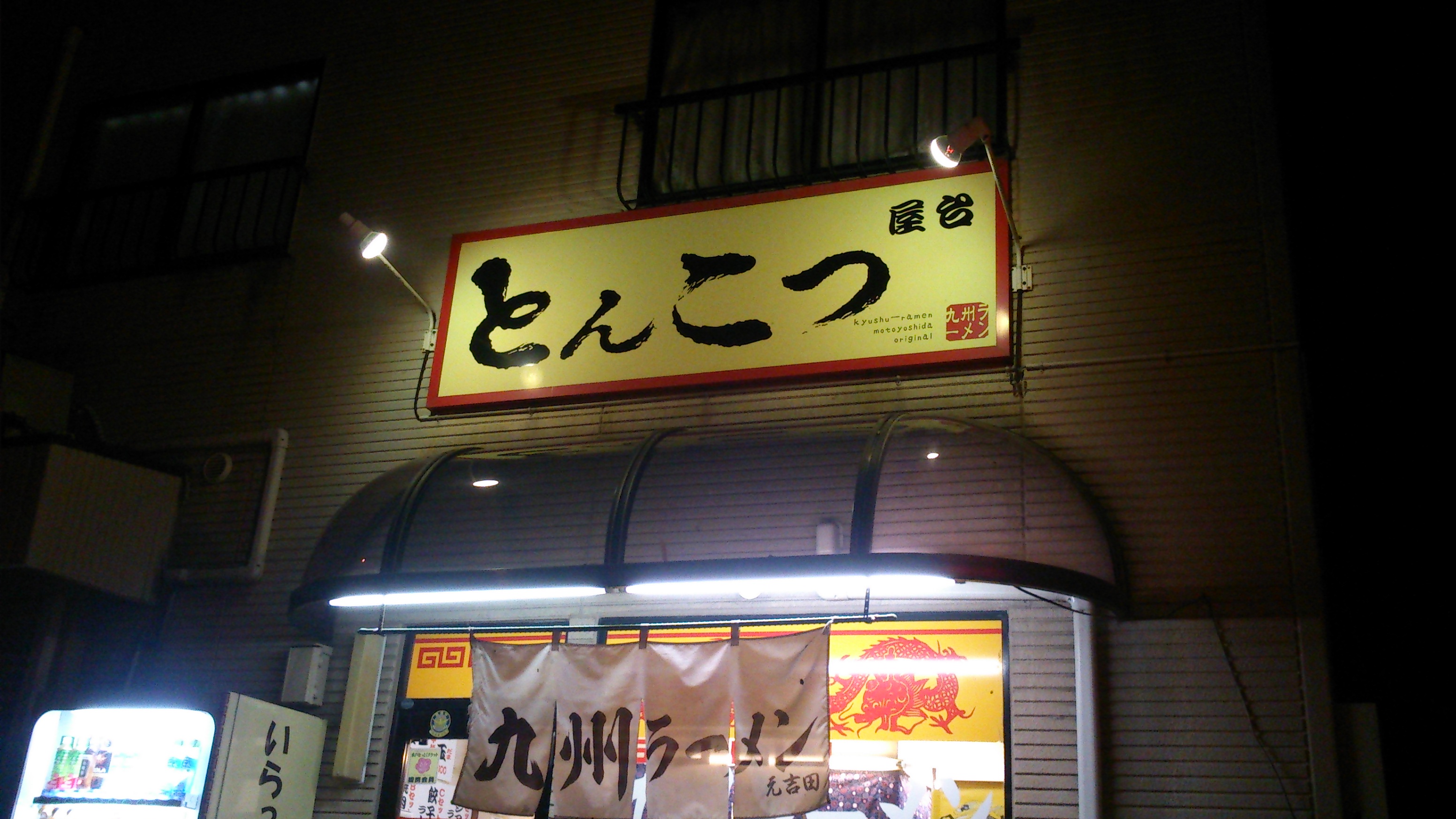 博多ラーメンを食べることができる店