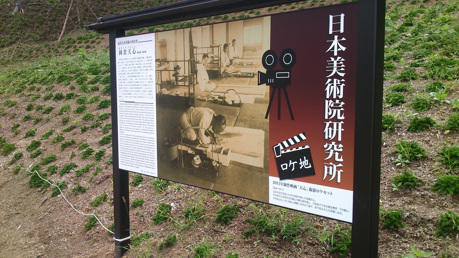 映画　天心　ロケセット
