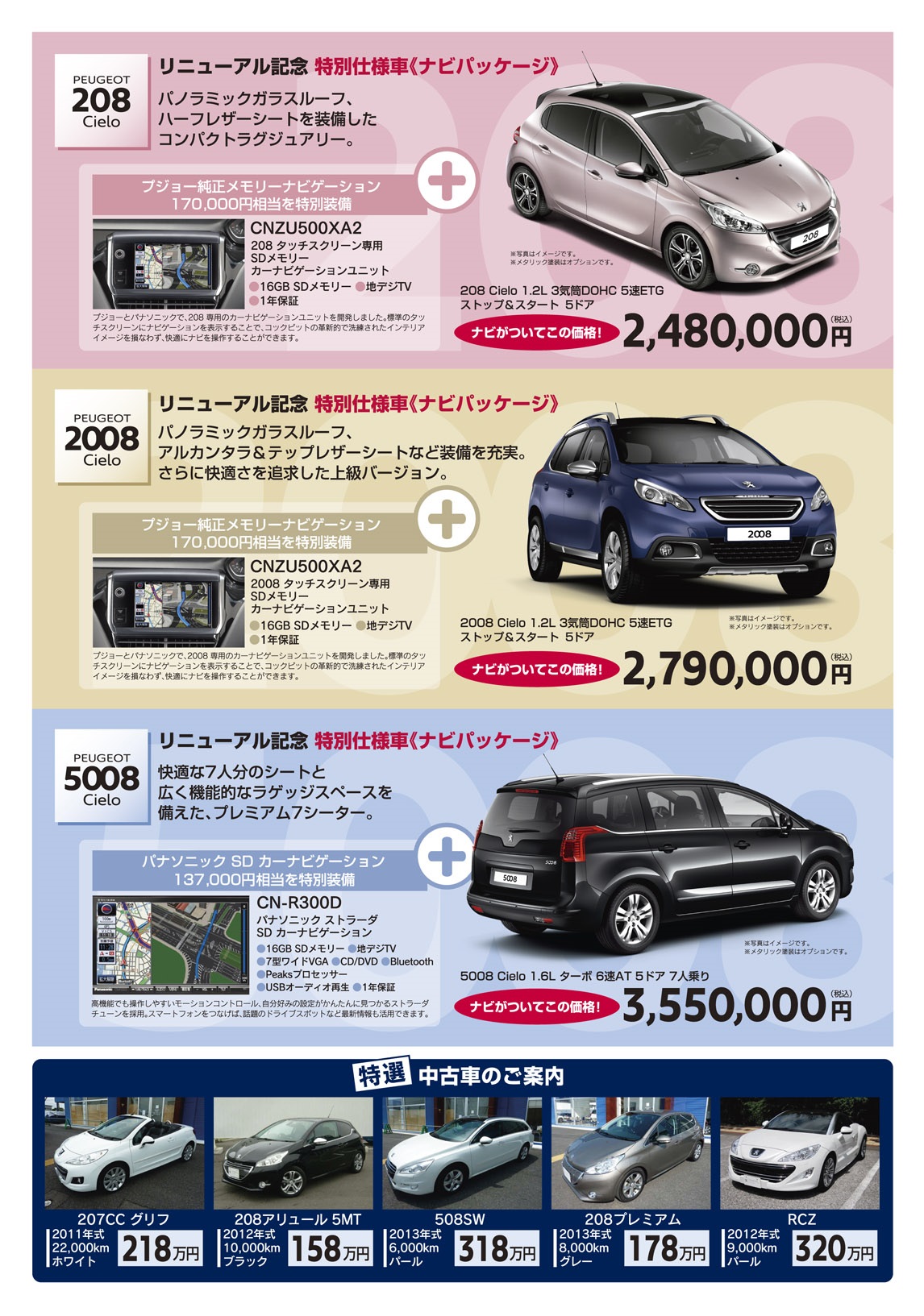 10/4・10/5　リニューアルオープン　フェア開催