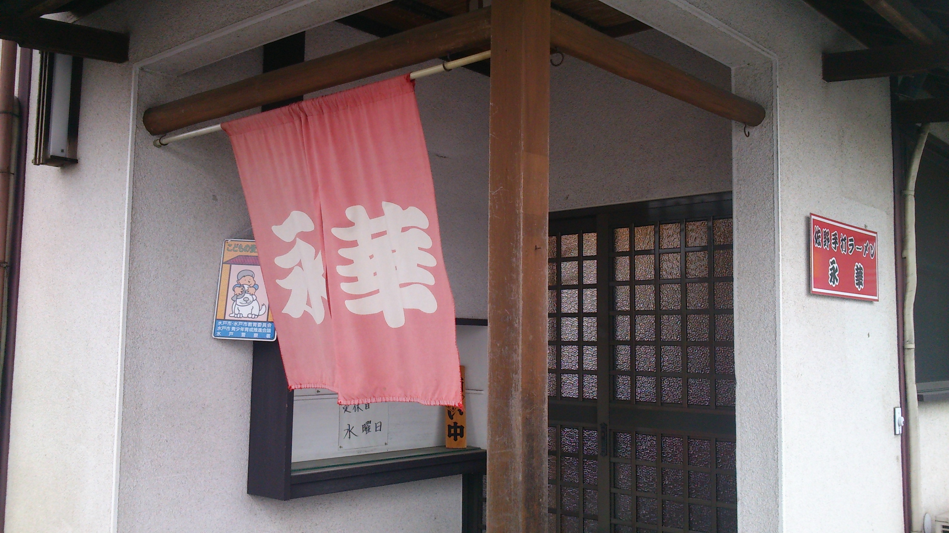 佐野手打ちラーメンを食べることができる店