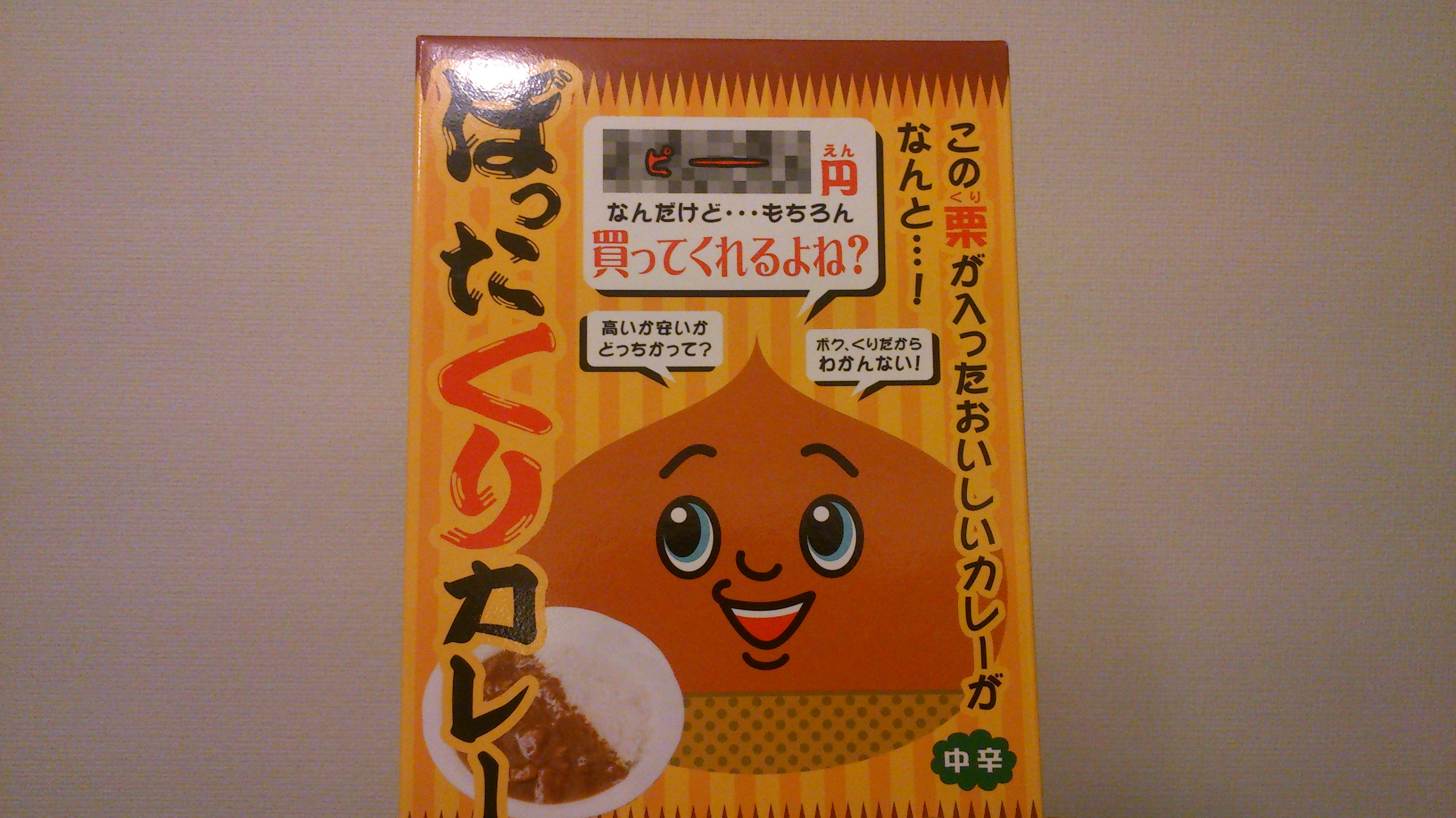 買ってしまいました・・・　ぼ●たくりカレー！　　