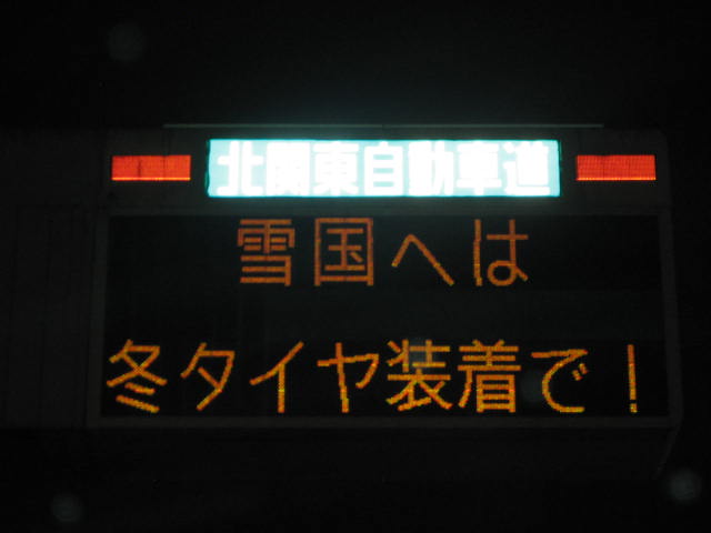 雪国へ