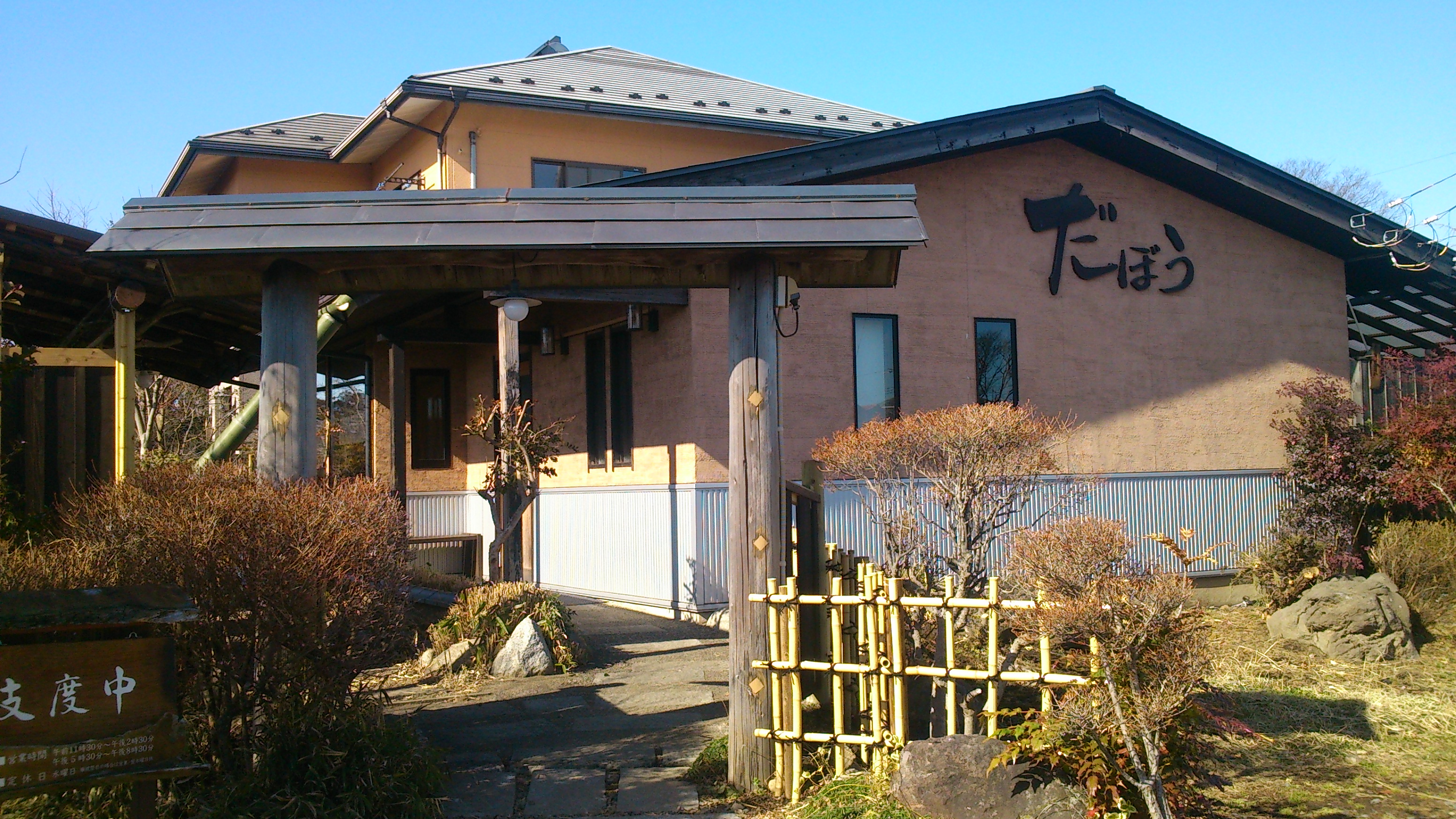 手打蕎麦店を紹介します。