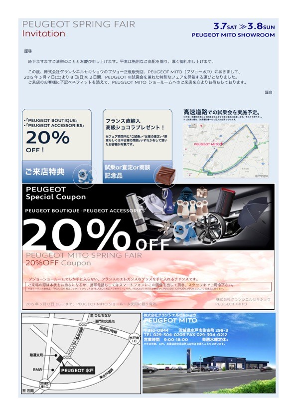 決算セール＆プジョー体感試乗キャンペーン