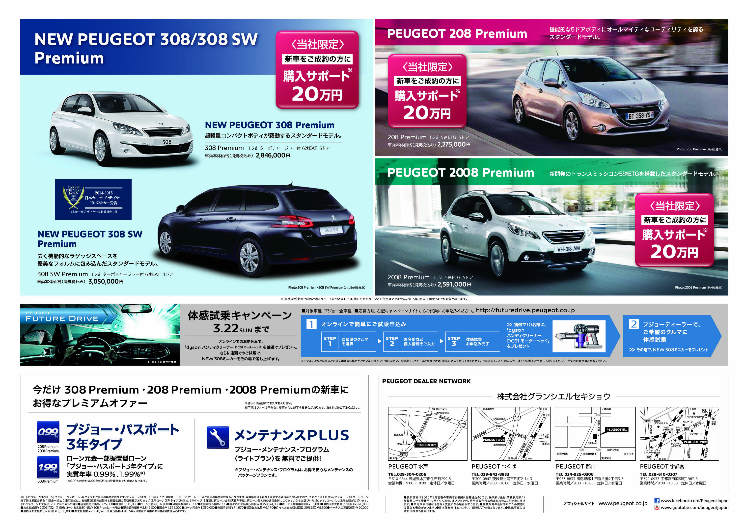 PEUGEOT FUTURE DRIVE Fair　開催中