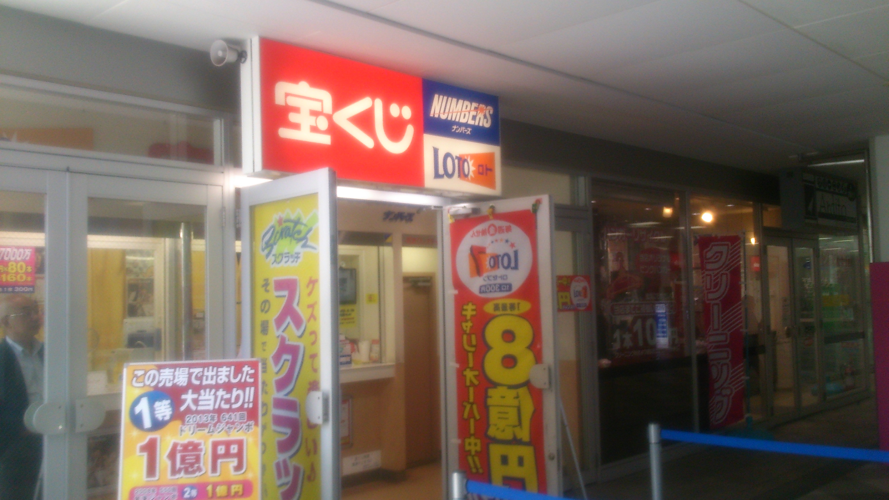 ドリームジャンボ