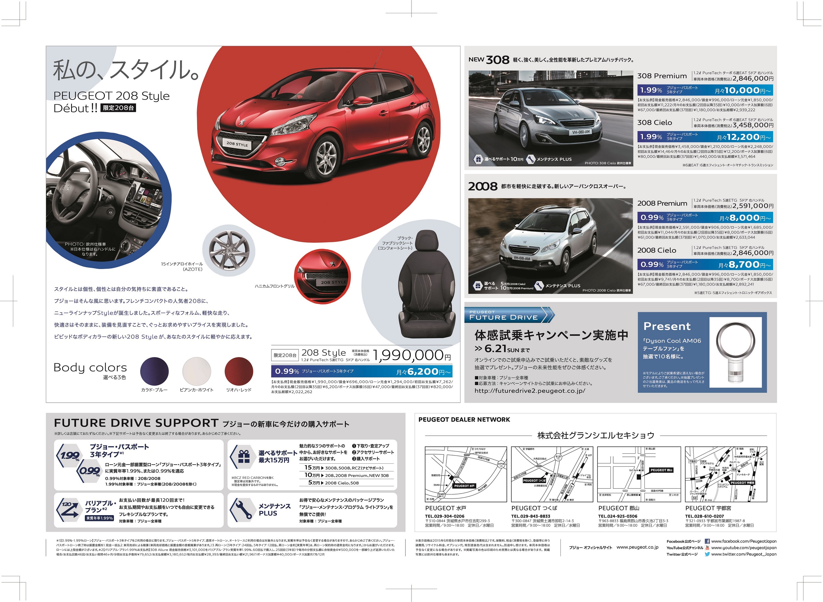 6月5日の新聞チラシ