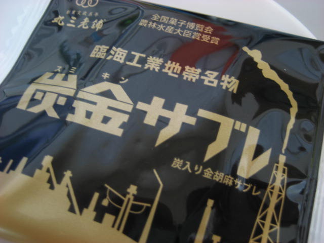 臨海工業地帯名物
