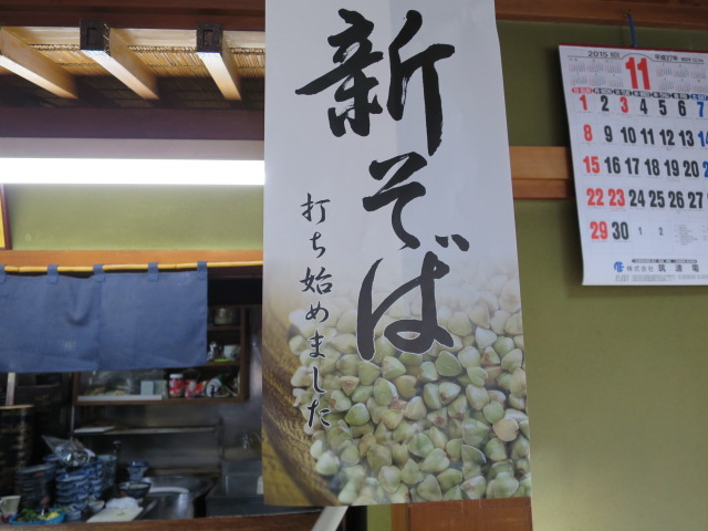 新そばを食べにでかけました。