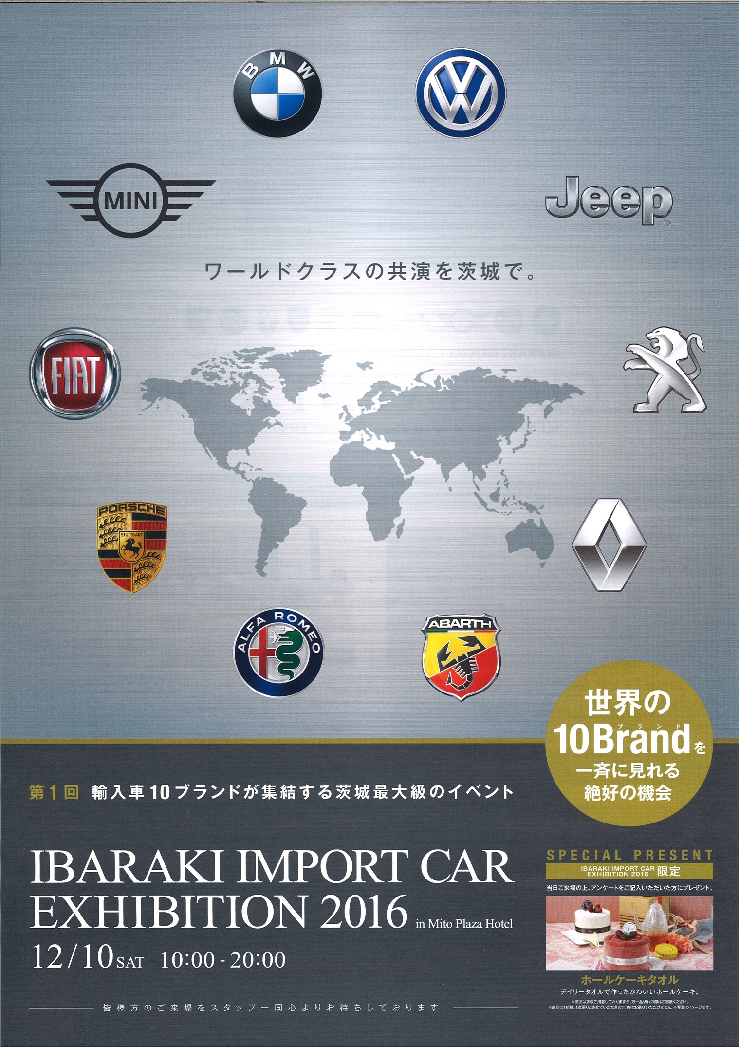 ✧ＩＢＡＲＡＫＩ　ＩＭＰＯＲＴ　ＣＡＲ　ＥＸＨＩＢＩＴＩＯＮ２０１６✧