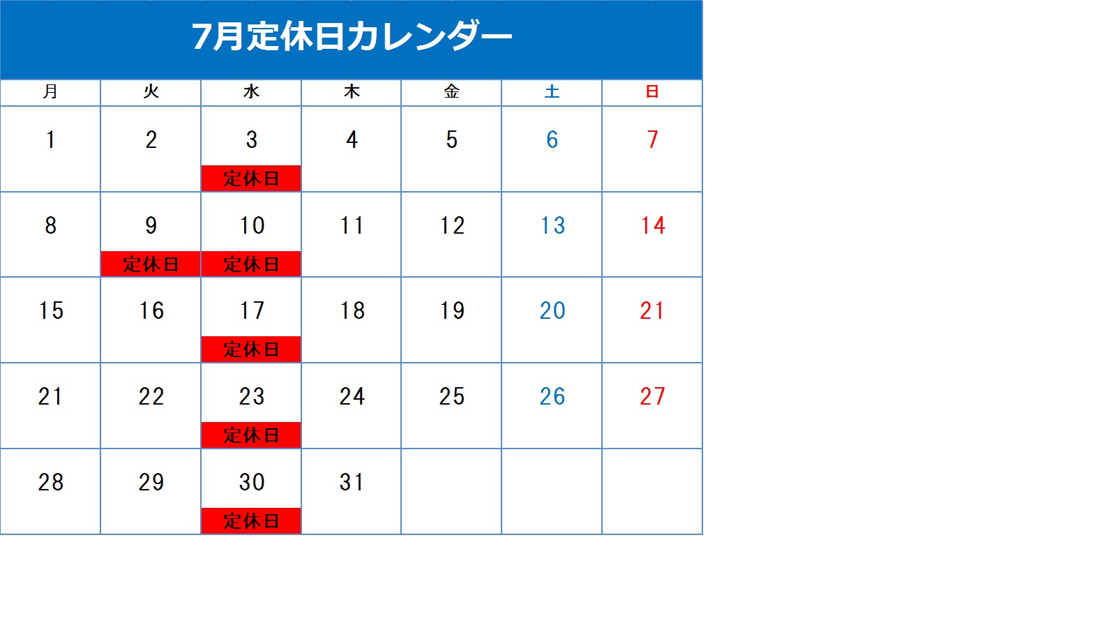 7月定休日のご案内