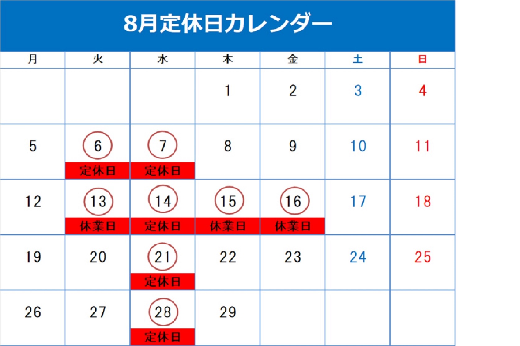 ✧8月定休日・夏季休業日のご案内✧