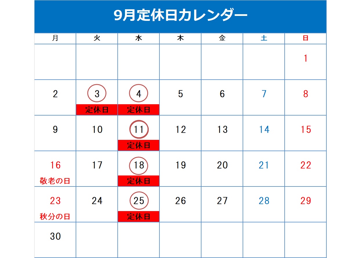 ✧9月定休日のご案内✧
