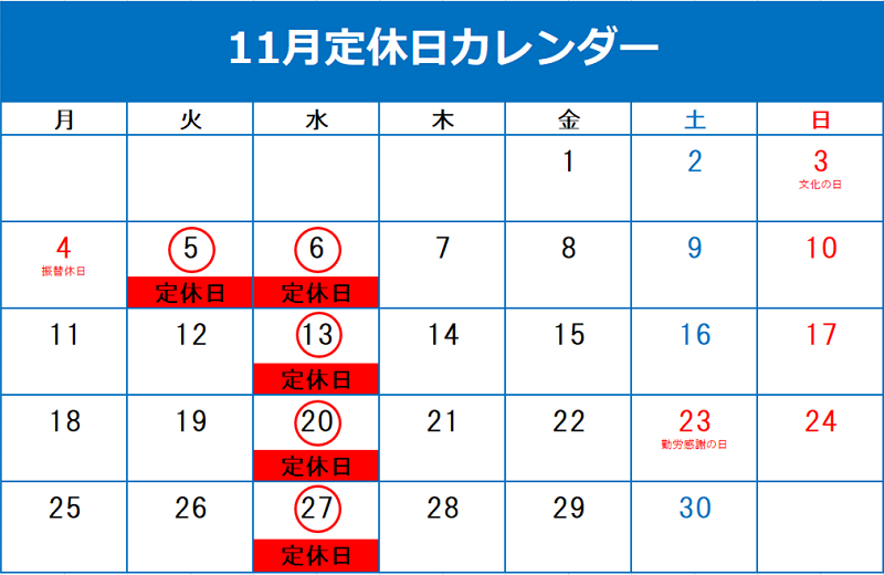 ✧11月定休日のご案内✧