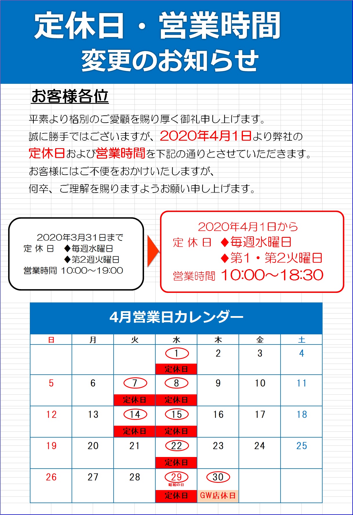 ⦿定休日・営業時間変更のお知らせ⦿