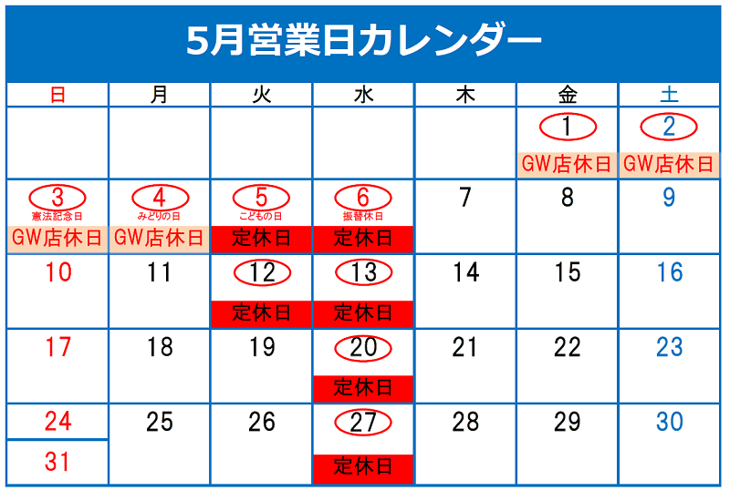 ✻GW休業日のご案内✻