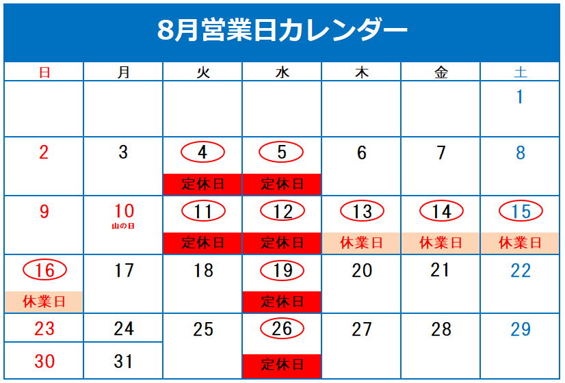 ✻8月定休日・夏季休業日のご案内✻