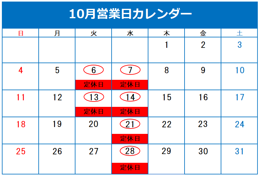 ◎１０月定休日のご案内◎