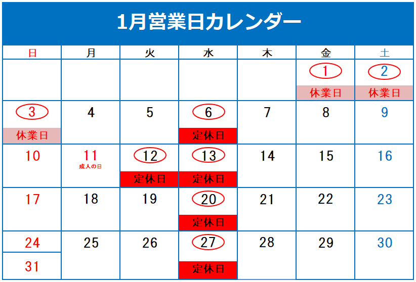 ⦿１月定休日のご案内⦿