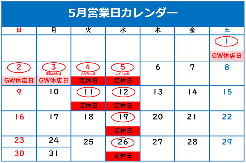 ◎４月・５月定休日のご案内◎