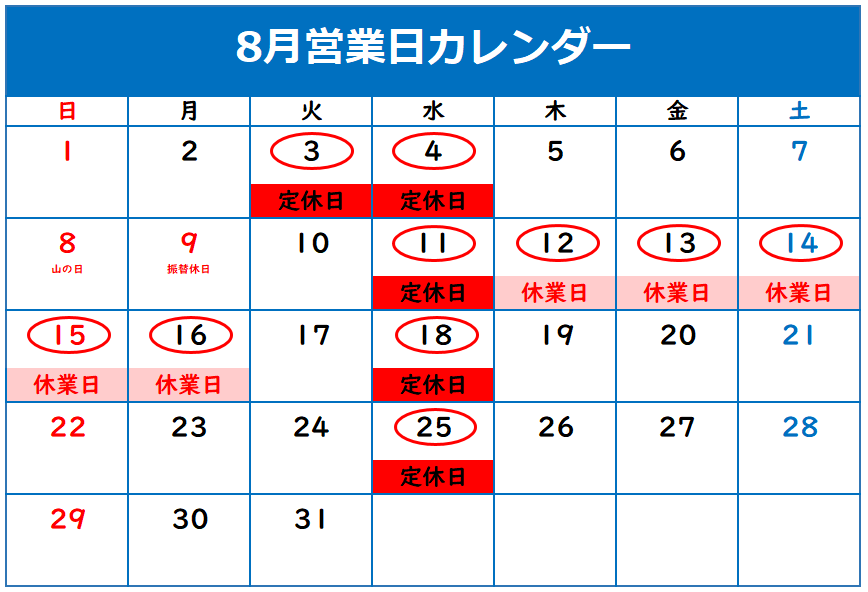 ⦿8月定休日・夏季休業日のご案内⦿