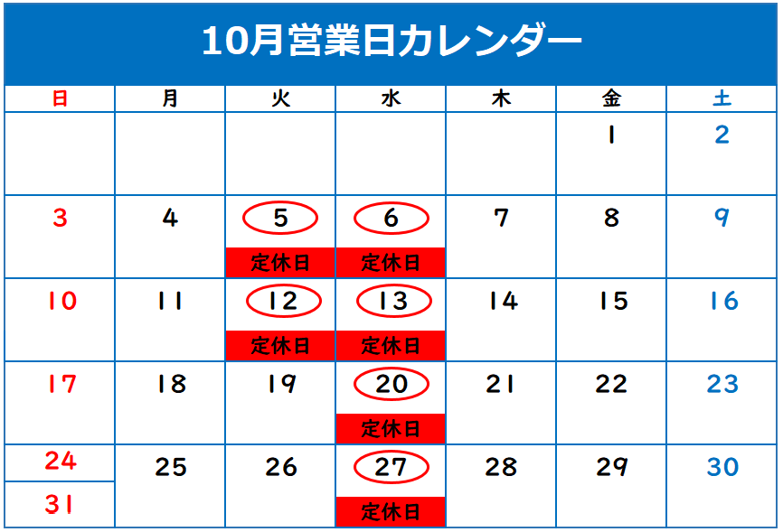 ⦿１０月定休日のご案内⦿