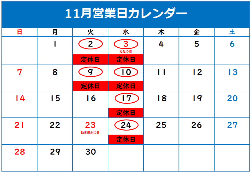 ⦿１１月定休日のご案内⦿