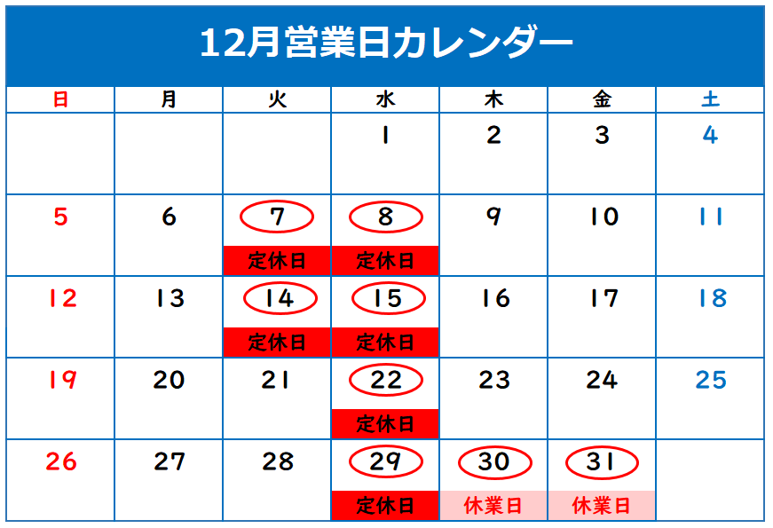 ⦿年末年始休業日のご案内⦿