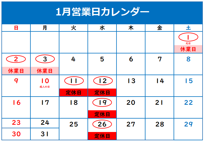 ⦿年末年始休業日のご案内⦿