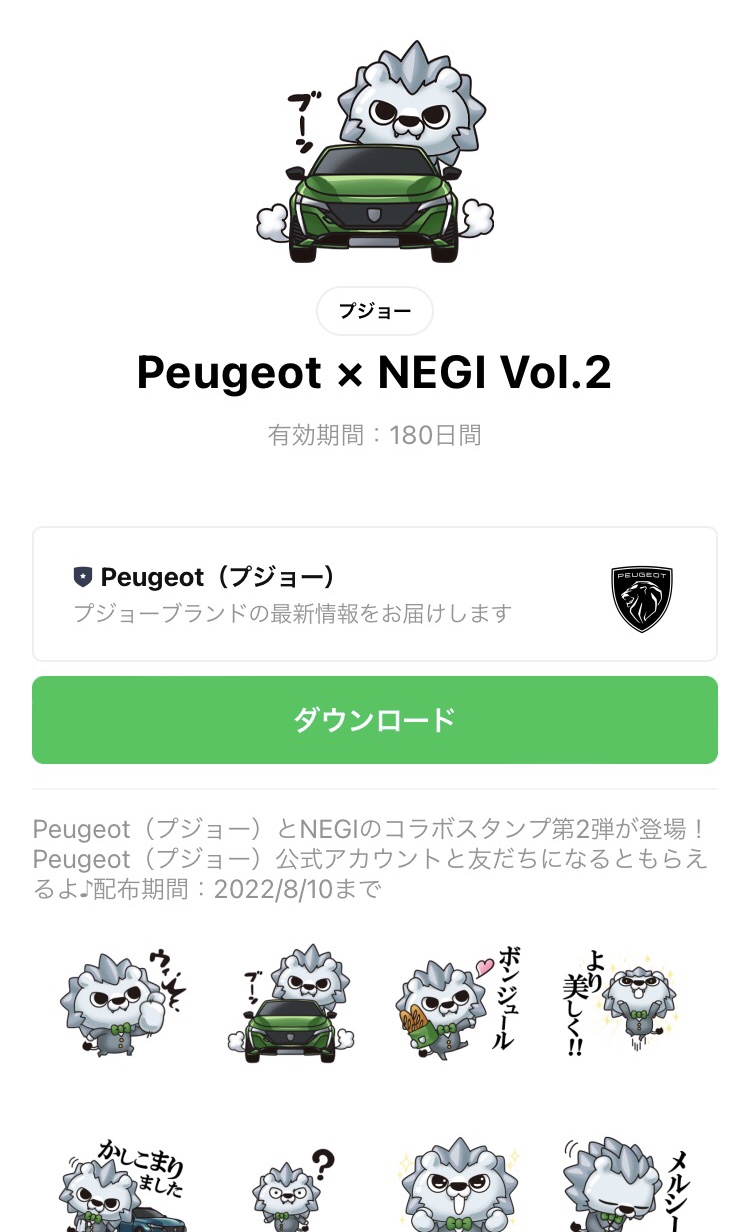 ✦ＰＥＵＧＥＯＴ公式ＬＩＮＥスタンプ✦