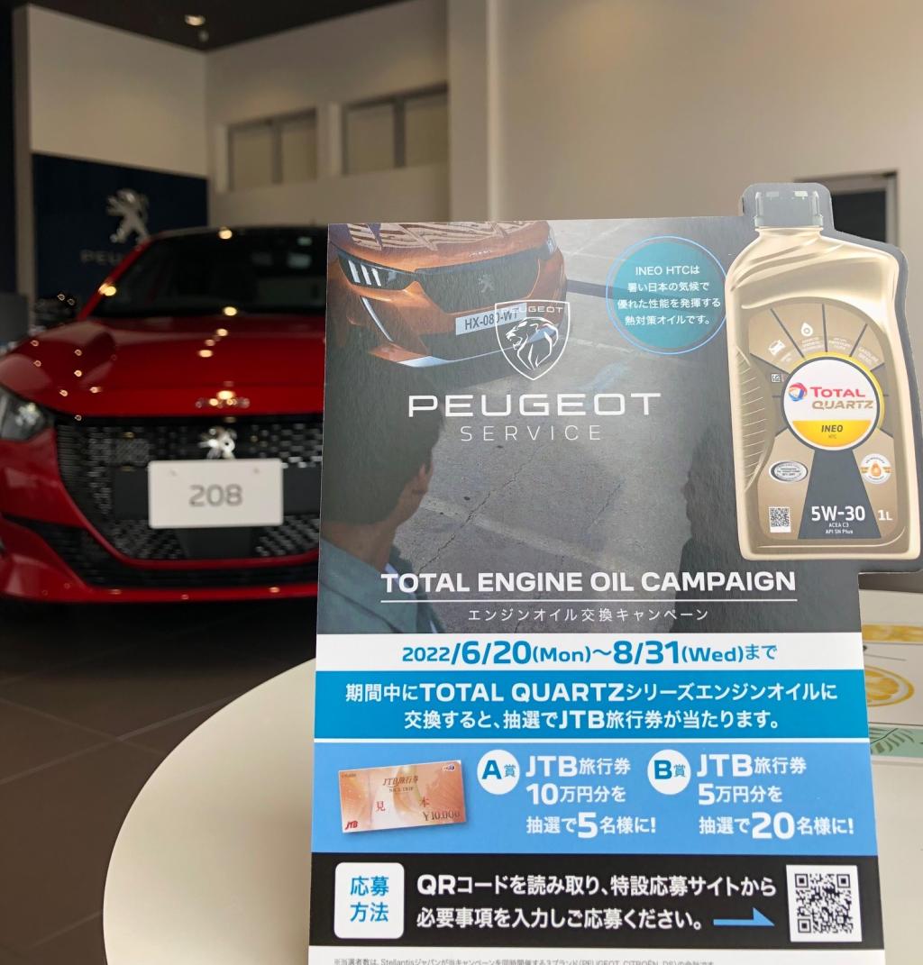 エンジンオイルキャンペーン始まりました(^O^)／