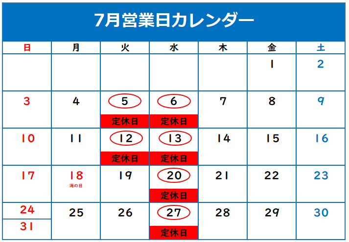 ⦿７月定休日のご案内⦿