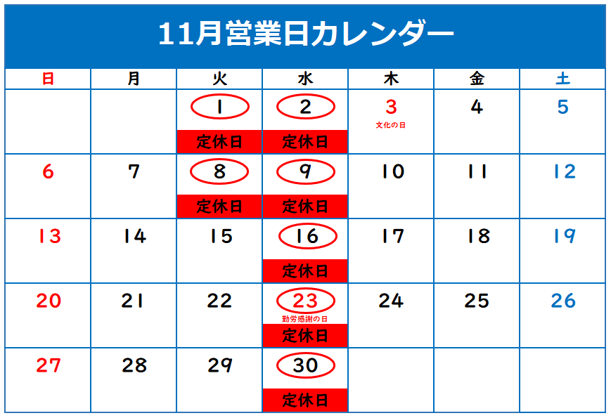 ⦿１１月定休日のご案内⦿