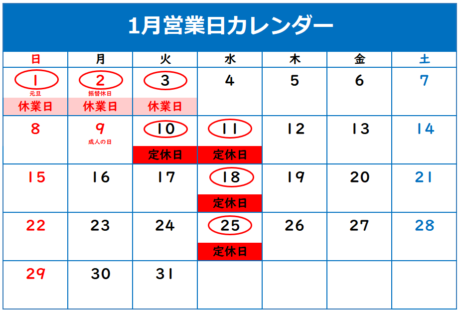 ⦿年末年始休業日のご案内⦿