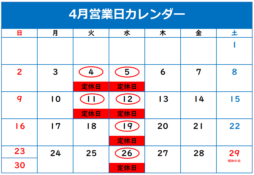 ⦿４月定休日のご案内⦿