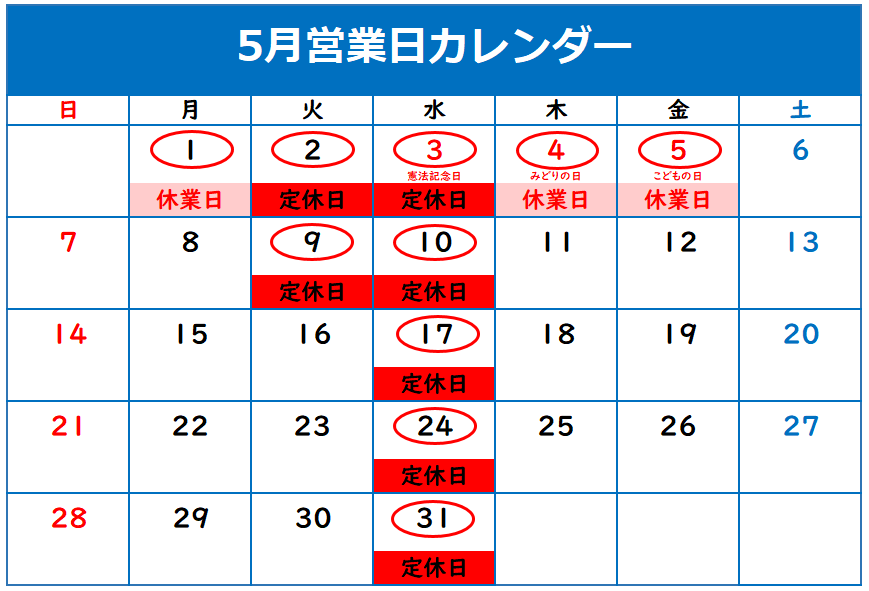 ⦿５月定休日のご案内⦿