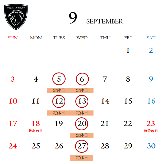 ✻９月定休日のご案内✻