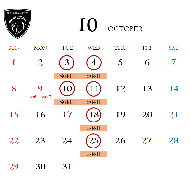 ◎１０月定休日のご案内◎