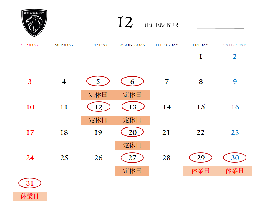 ✻１２月定休日のご案内✻