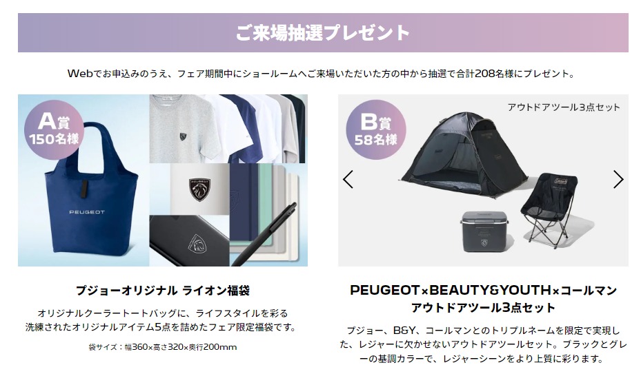 ✦ＰＥＵＧＥＯＴ　ＮＥＷ　ＹＥＡＲフェア開催中✦