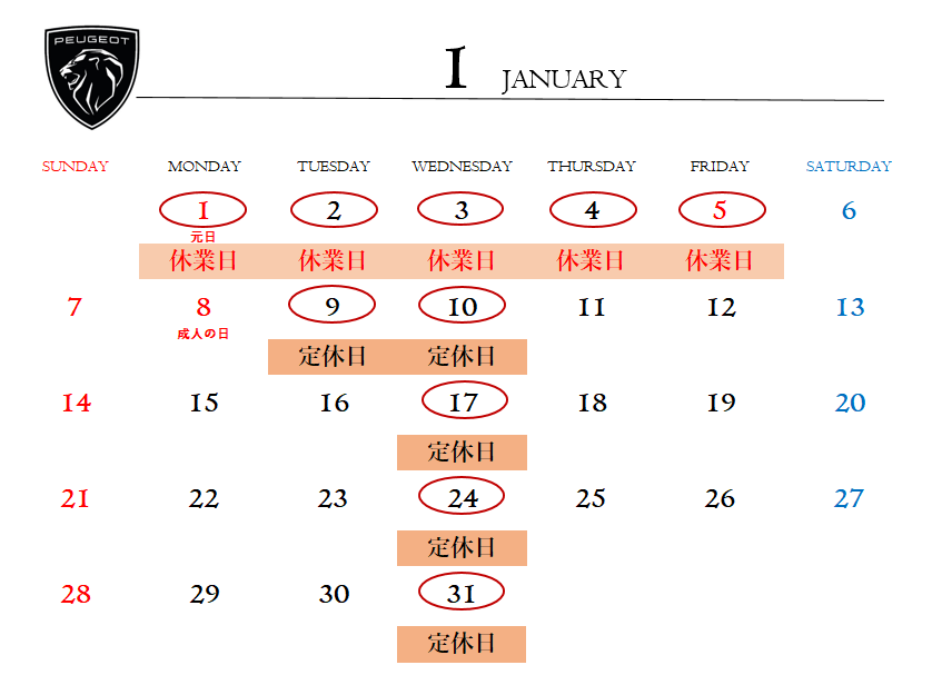 ◎１月定休日のご案内◎