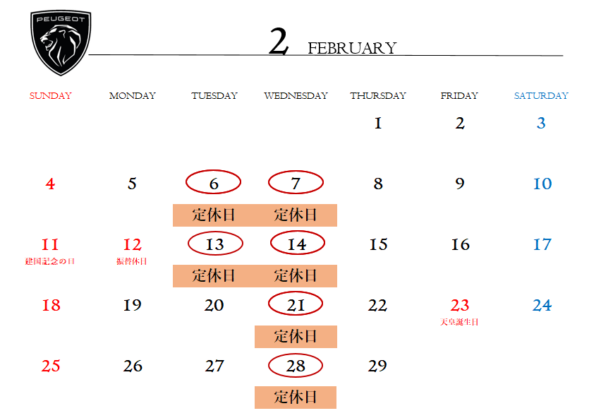 ◎２月定休日のご案内◎