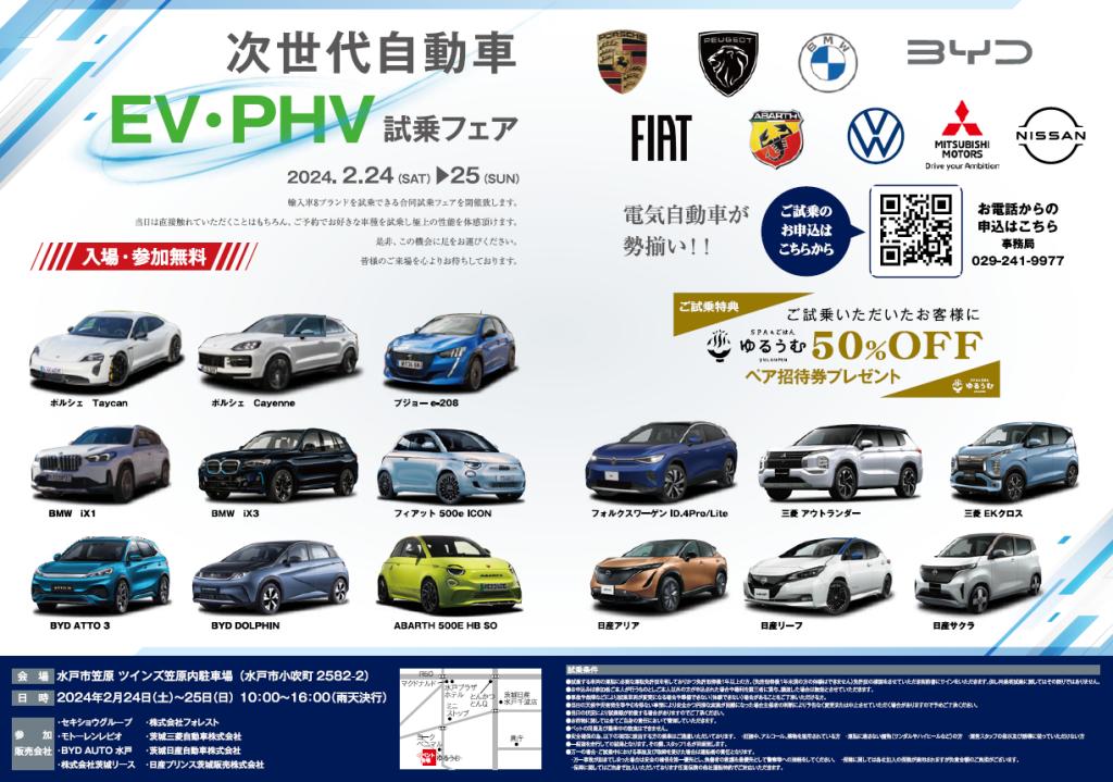 次世代自動車EV・PHV試乗フェア開催しました!!