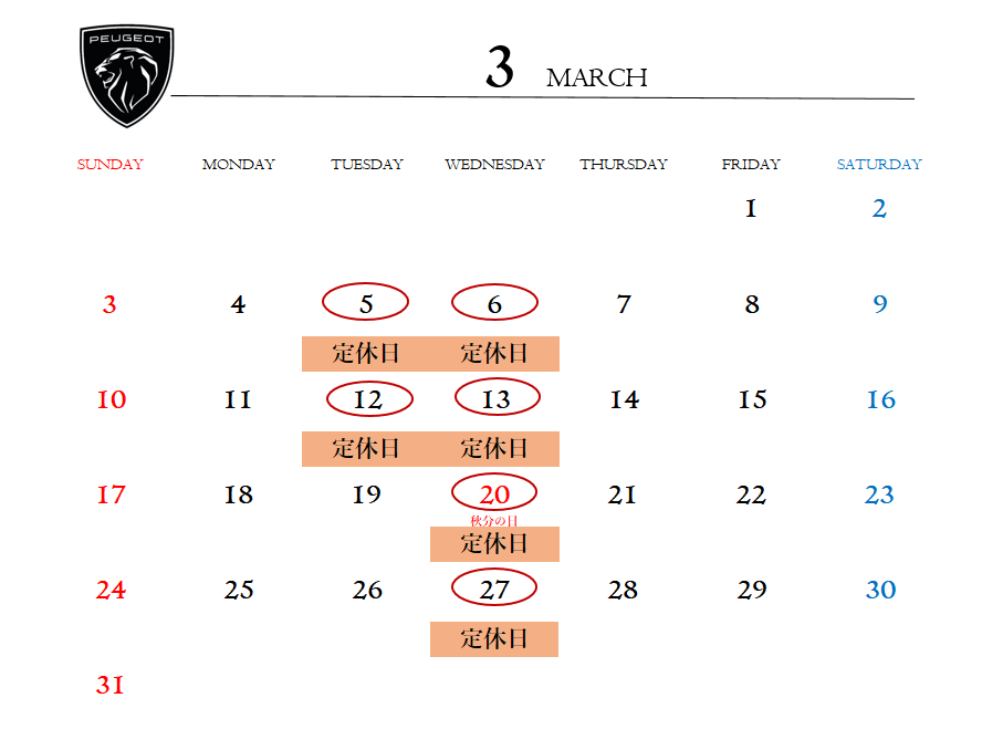 ⦿３月定休日のご案内⦿